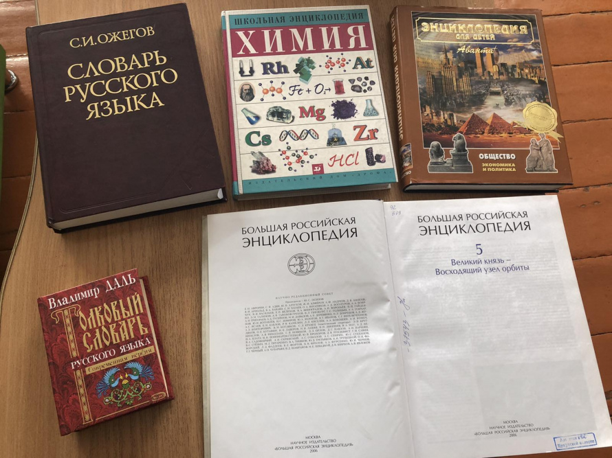 22.04 - «Знакомство с энциклопедиями»
